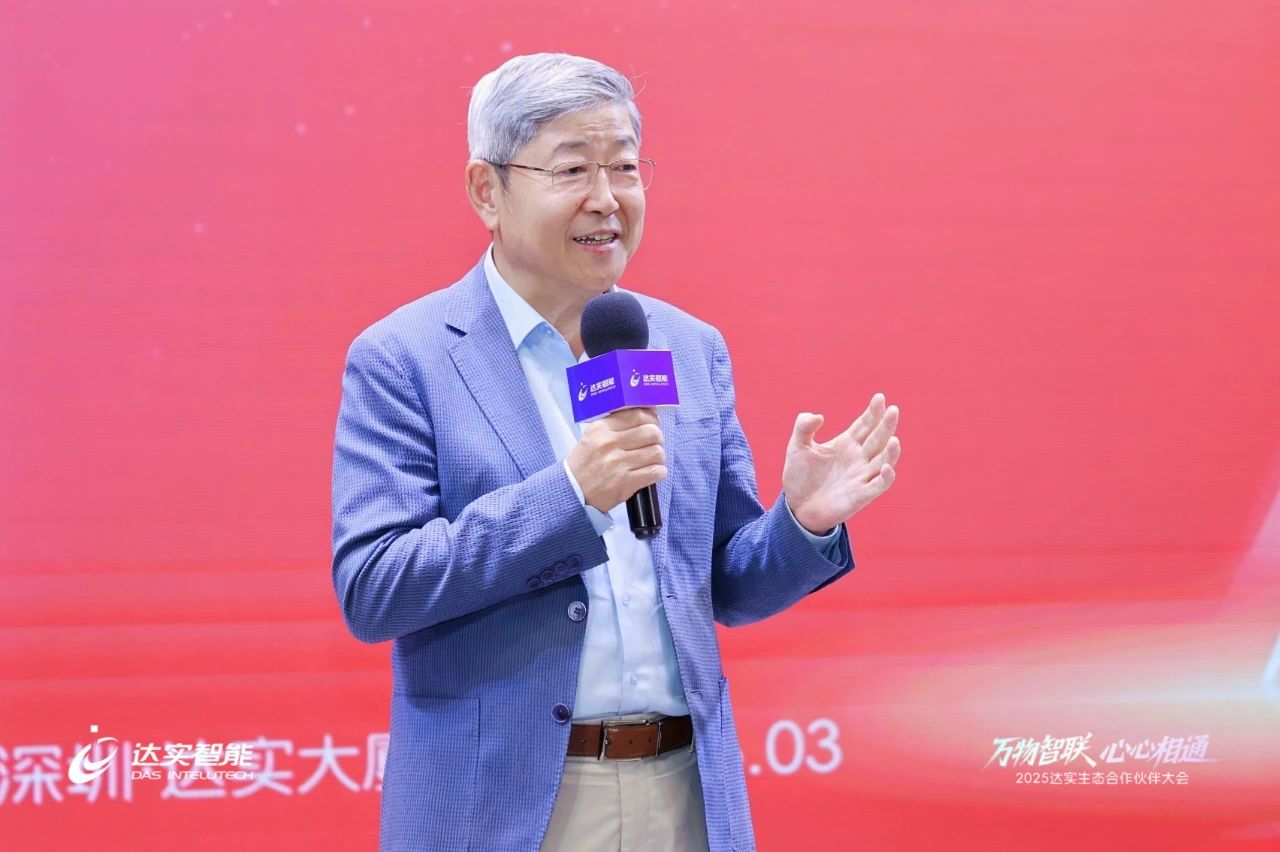2025达实生态合作伙伴大会圆满落幕，AloT平台V7商用版正式发布引广泛关注