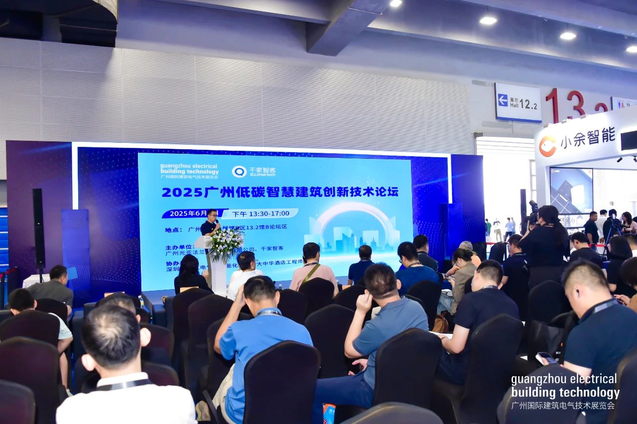 预见低碳未来，构建智慧空间：达实精彩亮相2025广州低碳智慧建筑创新技术论坛